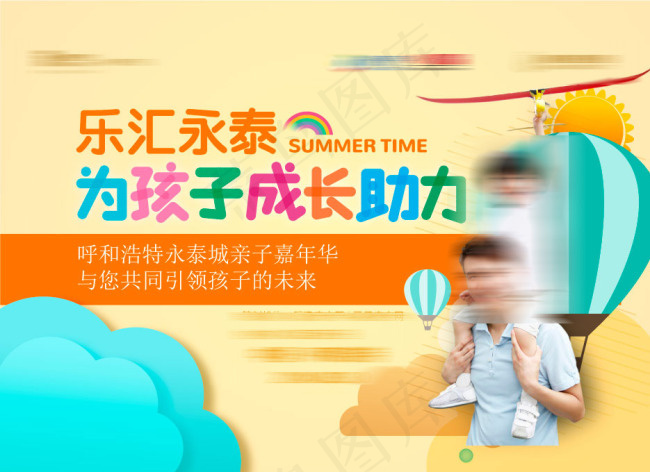 地产房地产亲子活动ai矢量模版下载
