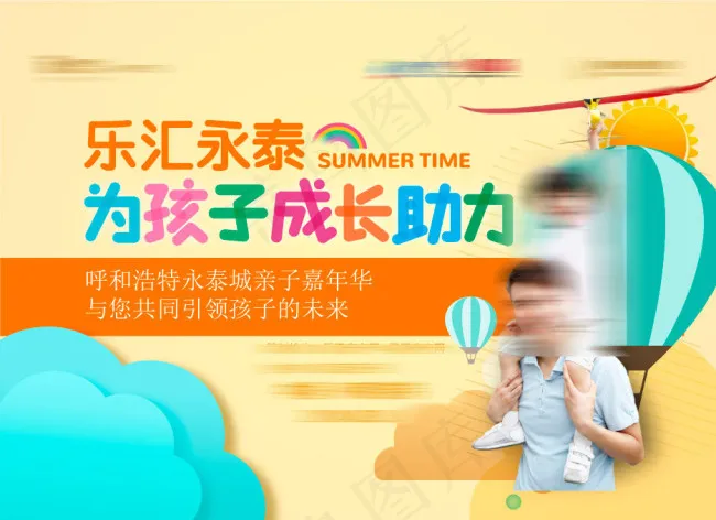 地产房地产亲子活动ai矢量模版下载