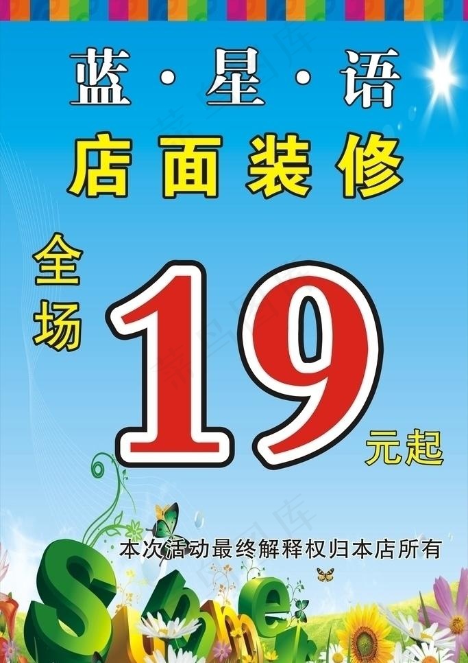 店面装修 活动促销图片cdr矢量模版下载