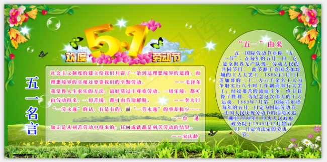 清新“五一”劳动节psd模版下载