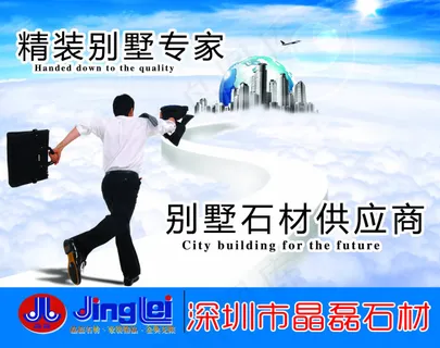 深圳市晶磊石材有限公司宣传单页