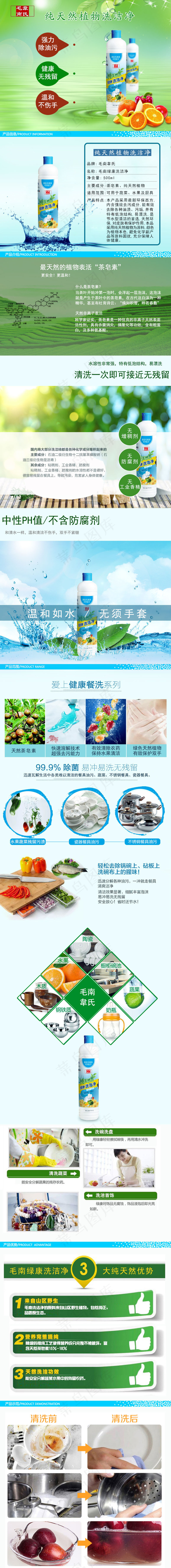 洗洁净 清洗蔬菜水果 纯天然详情页psd模版下载