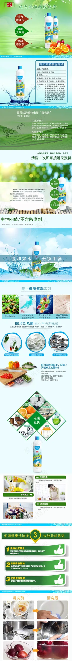 洗洁净 清洗蔬菜水果 纯天然详情页