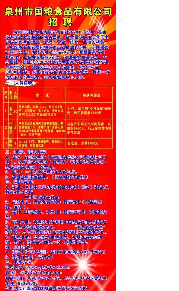 招聘cdr矢量模版下载