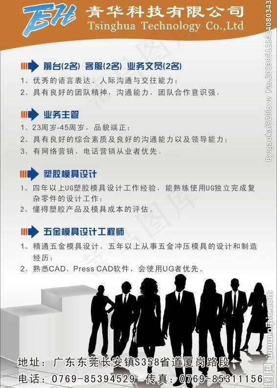 招聘广告 青华模具图片cdr矢量模版下载