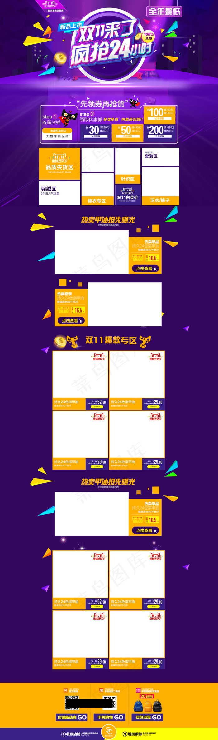 最新双十一活动淘宝网页psd模版下载