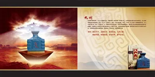 九门口白酒画册