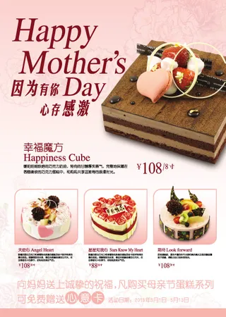 美食蛋糕海报设计