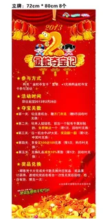 金蛇夺宝展架图片