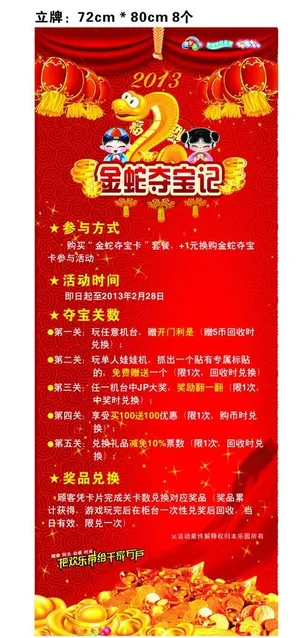 金蛇夺宝展架图片 金蛇夺宝展架图片