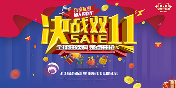 双十一海报(7087X3543(DPI:300))psd模版下载