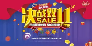双十一海报