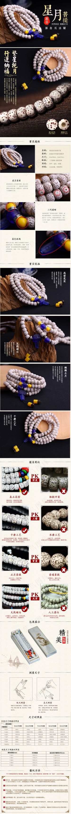 星月菩提详情设计