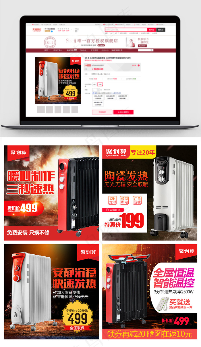 淘宝天猫电暖器主图直通车(800X800(DPI:72))psd模版下载