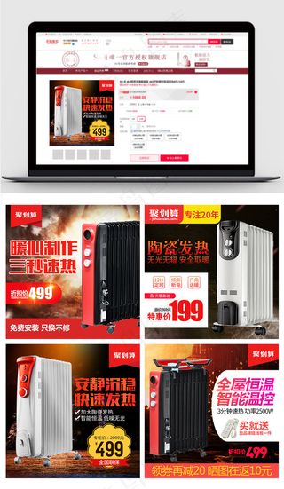 淘宝天猫电暖器主图直通车