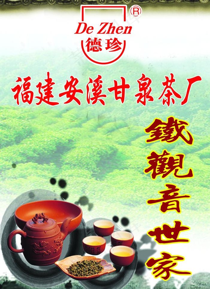 铁观音茶叶图片(2913X4252(DPI:40))psd模版下载
