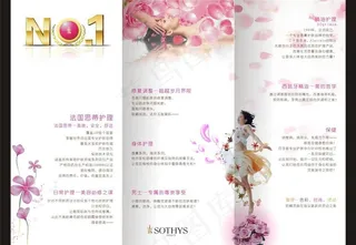 美容护肤三折页图片