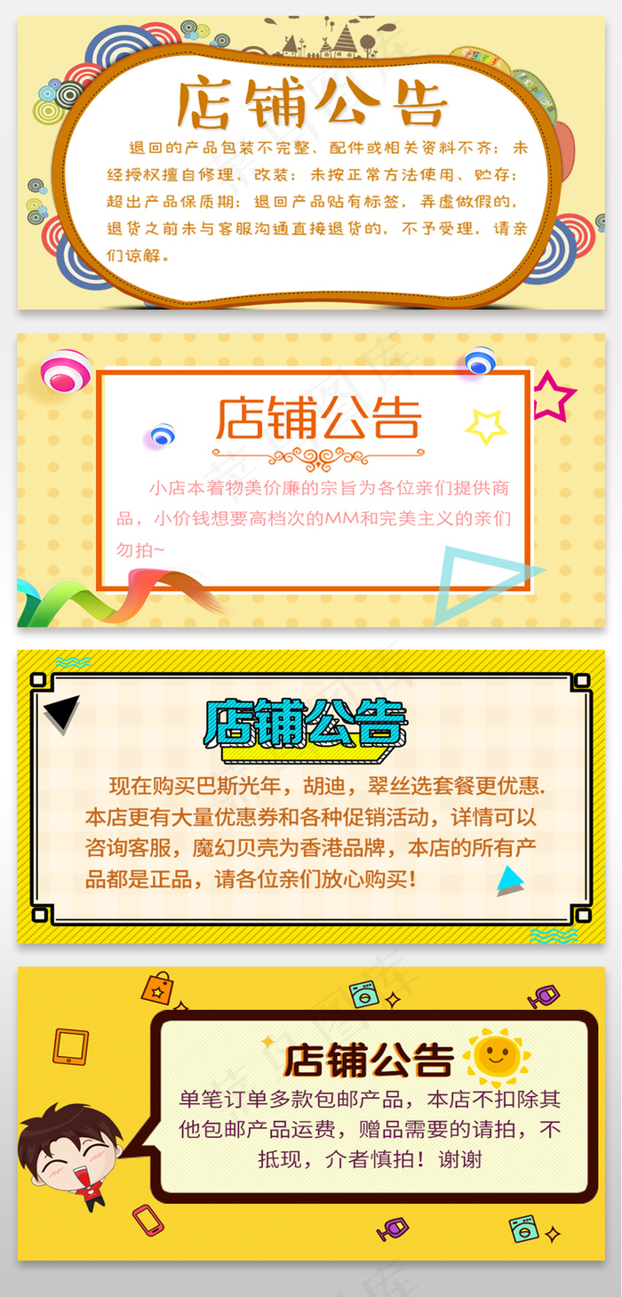 淘宝天猫促销店铺公告设计(790X450(DPI:72))psd模版下载