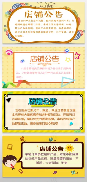 淘宝天猫促销店铺公告设计