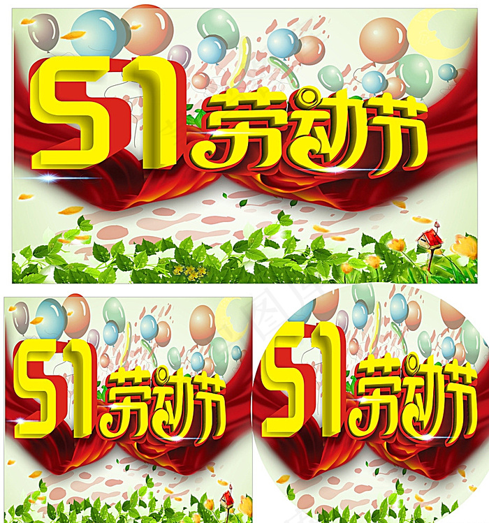 51劳动节图片cdr矢量模版下载