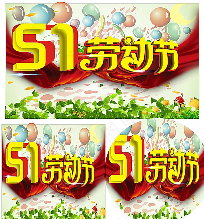 51劳动节图片cdr矢量模版下载