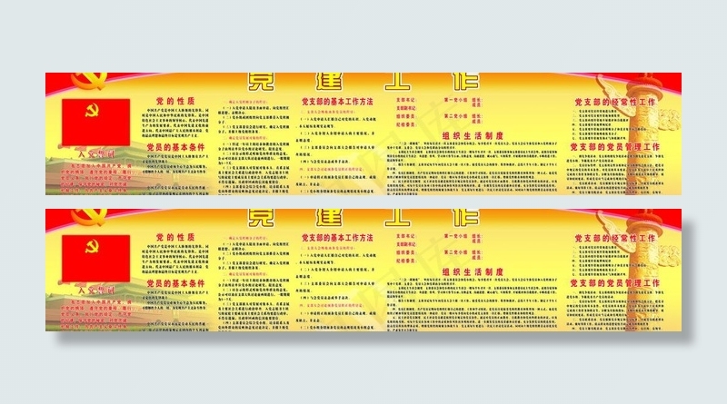 党建工作图片(9213X2303(DPI:50))psd模版下载