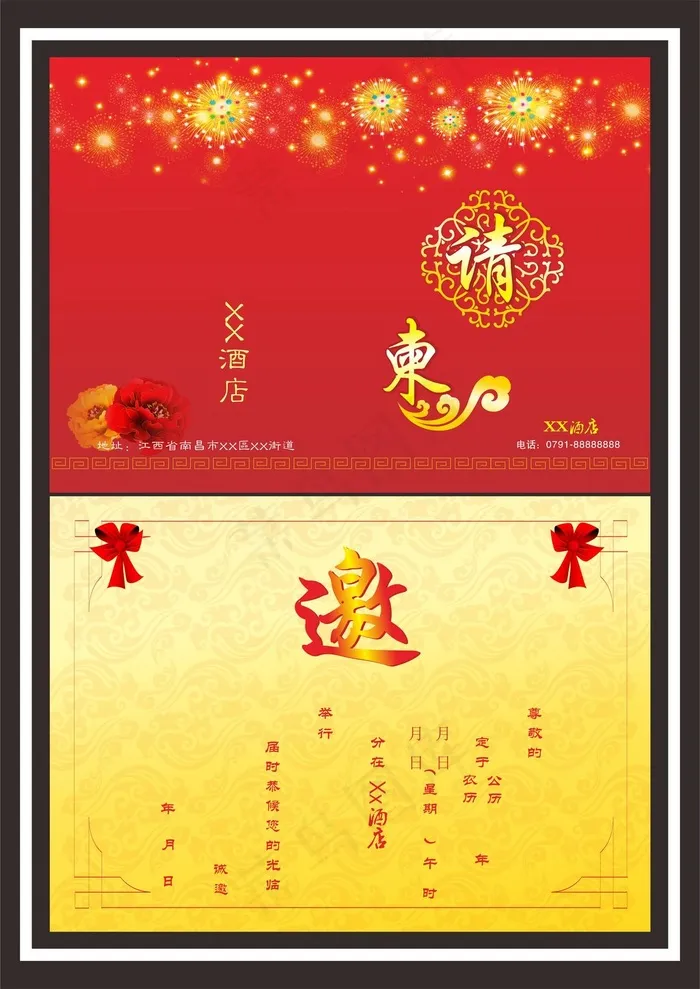 结婚请帖创意设计宣传cdr矢量模版下载