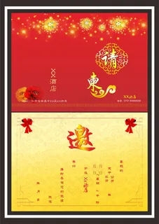 结婚请帖创意设计宣传