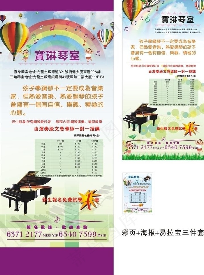 宝琳琴行dm单 海报 易拉宝图片cdr矢量模版下载