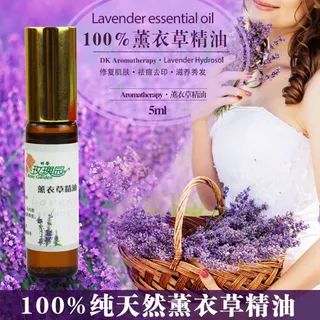薰衣草精油主图
