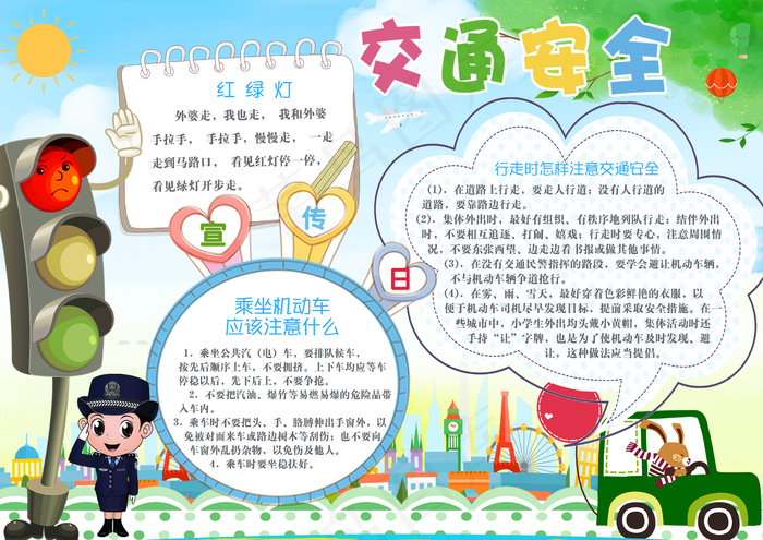 简洁交通安全小报模版(4961X3508(DPI:300))psd模版下载