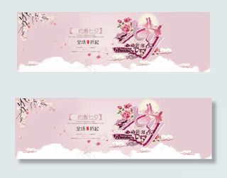 约惠七夕PSD分层设计