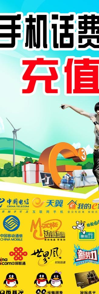 手机充值x展架海报图片