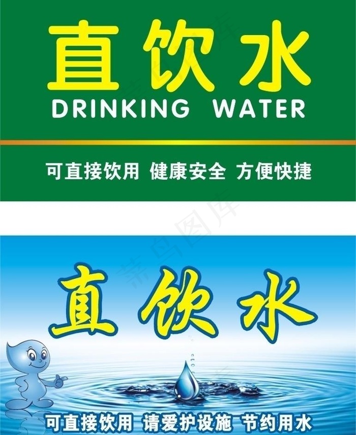 直饮水标贴牌图片cdr矢量模版下载