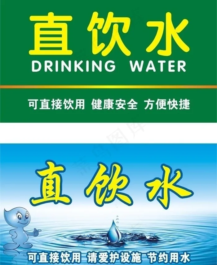 直饮水标贴牌图片cdr矢量模版下载