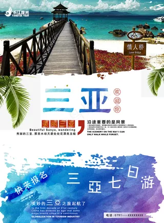 三亚旅游海报