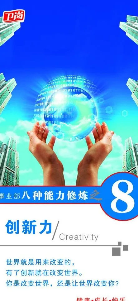 企业形象海报图片(1732X3543(DPI:100))psd模版下载