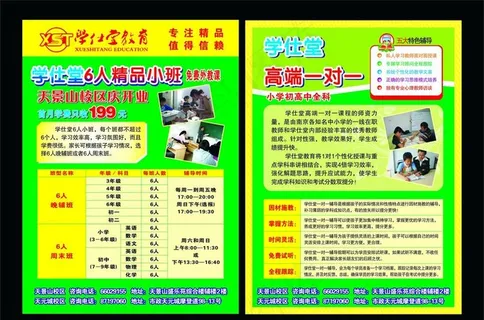 教育 培训 单页