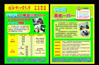 教育 培训 单页