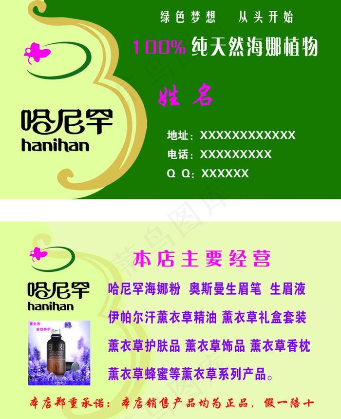 哈尼罕名片图片psd模版下载