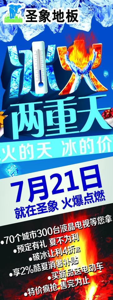 圣象地板展架图片(1984X4819(DPI:72))psd模版下载