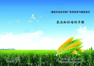 农业知识培训手册封皮