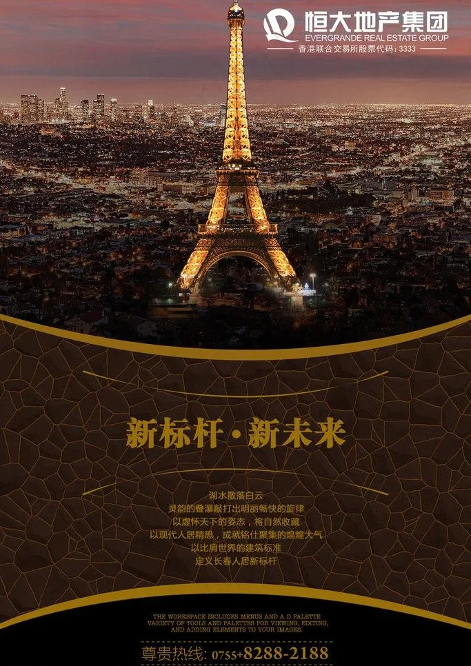 地产形象报广图片(2993X4488(DPI:300))psd模版下载