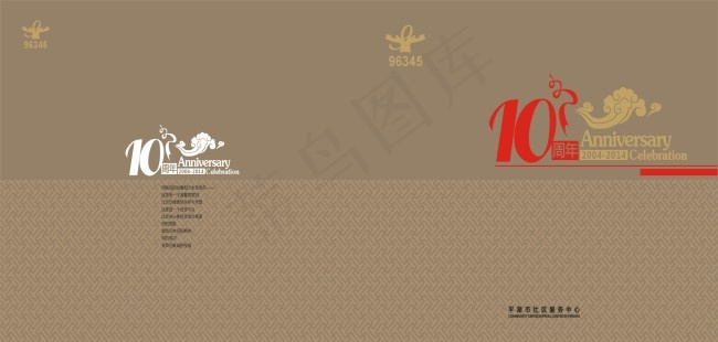 公益单位十周年庆
