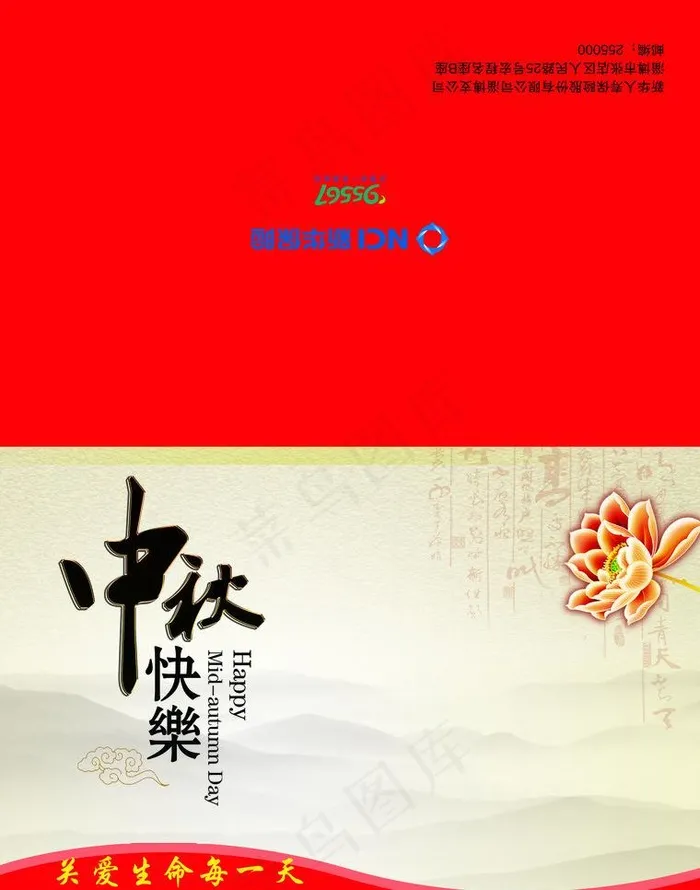 中秋快乐图片(2551X3437(DPI:300))psd模版下载