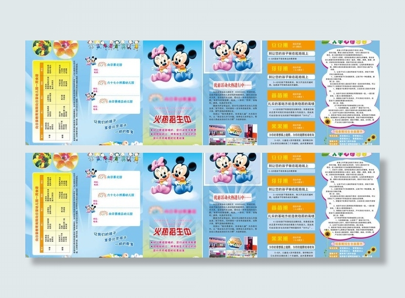 幼儿园三折页招生宣传图片ai矢量模版下载