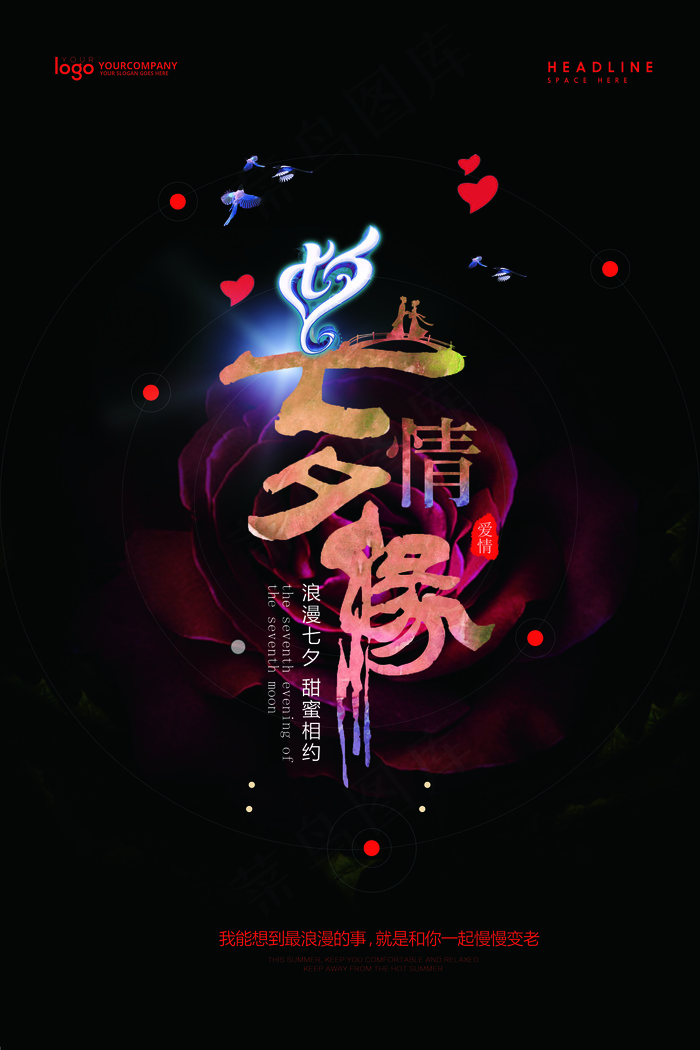 七夕缘浪漫玫瑰七夕情人节海报