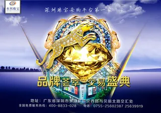水贝珠宝采购平台模板PSD素材