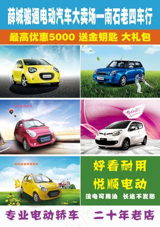 汽车单页海报