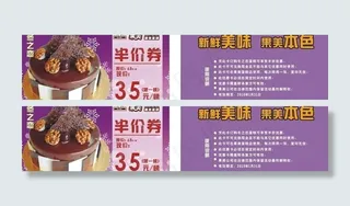 蛋糕优惠券 蛋糕优惠卡图片